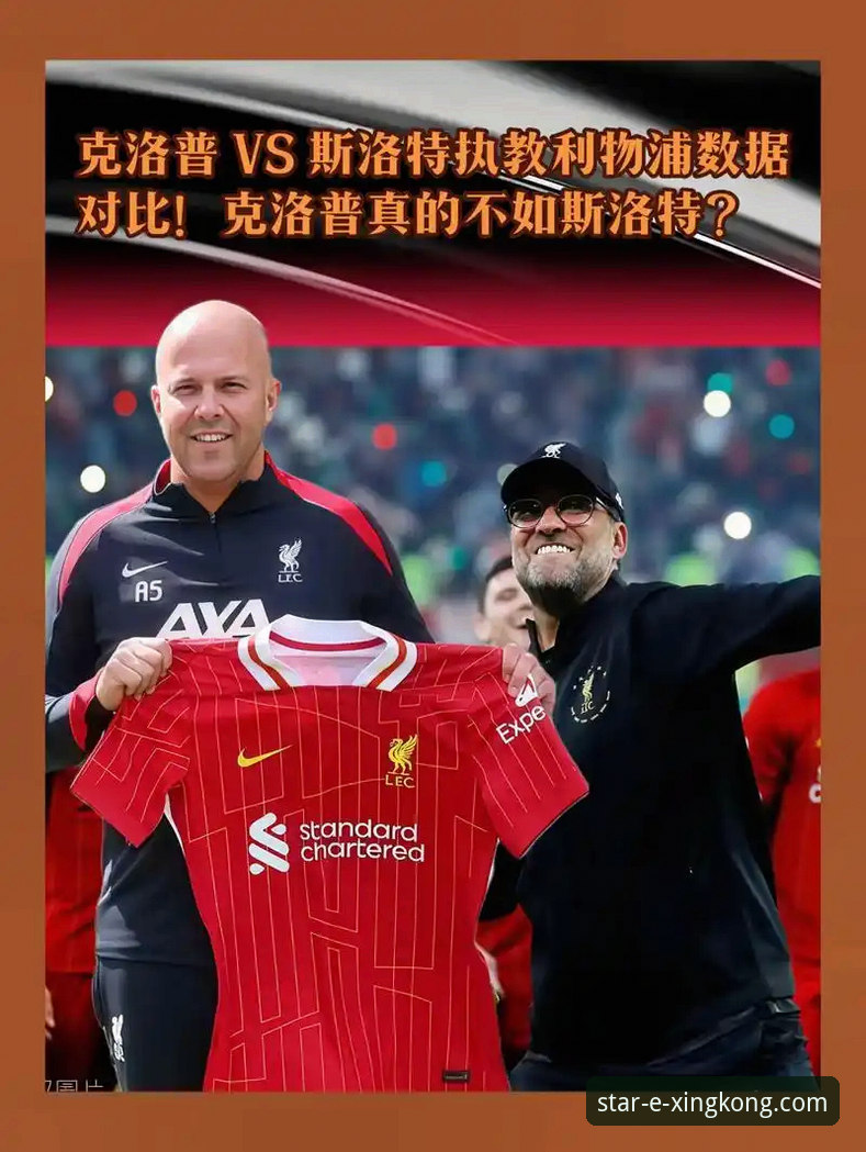 星空最新版本下载使用技巧 利物浦足总杯晋级之路的战术深度解析:从平台观赛体验看现代足球信息获取